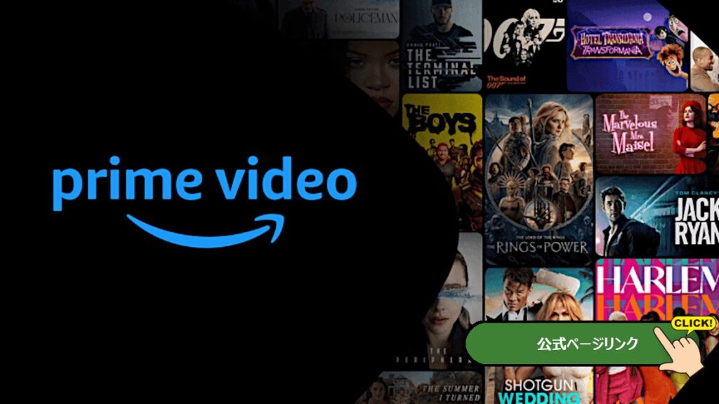 アマゾンプライムビデオのバナー画像
