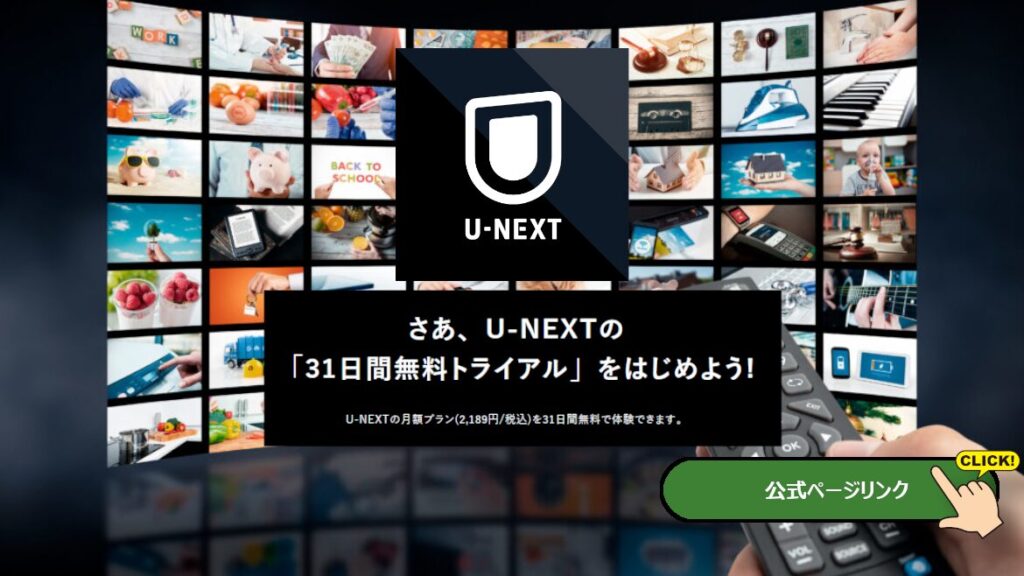 ユーネクストのバナー画像